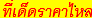 ****** ศาสตราจารย์  โคตรเซียน หมกด๋อย มีข้อเสนอ *********