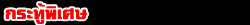 ทีเด็ดบอล Ball-lock.com